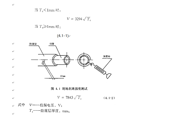 聚乙烯胶粘带施工、自检规范（使用说明书）